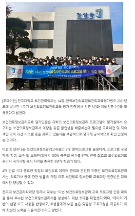 1주기 ‘보건의료정보관리교육’ 인증 획득